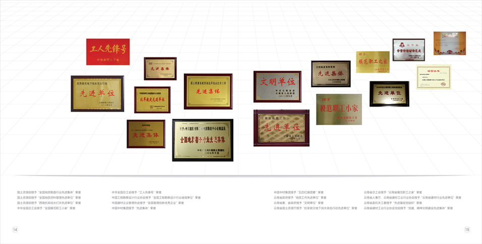 中国中材地勘中心云南总队宣传画册设计 中国中材地勘中心云南总队宣传画册设计