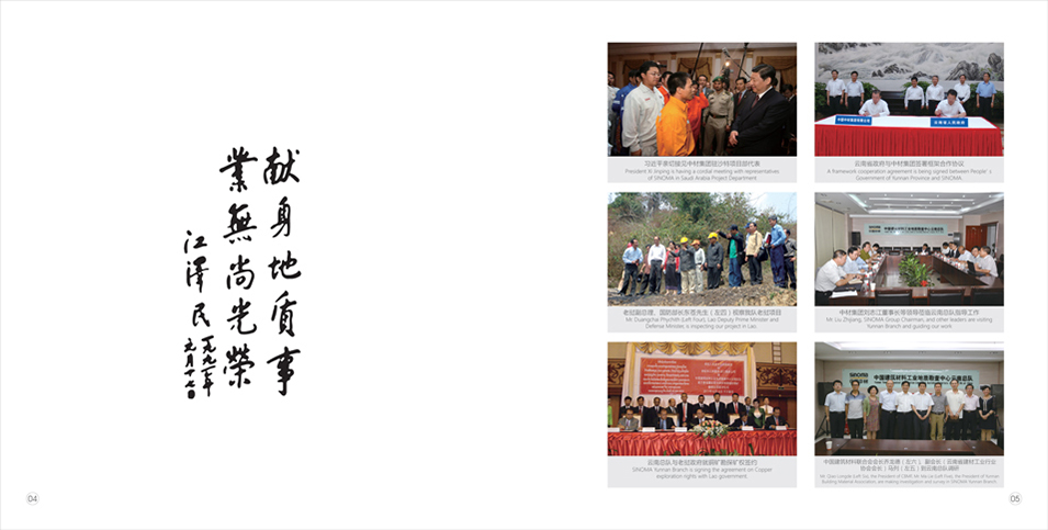 中国中材地勘中心云南总队宣传画册设计 中国中材地勘中心云南总队宣传画册设计