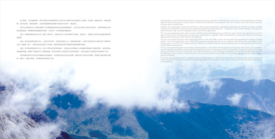中国中材地勘中心云南总队宣传画册设计 中国中材地勘中心云南总队宣传画册设计
